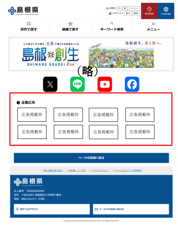 トップページ掲載イメージ図