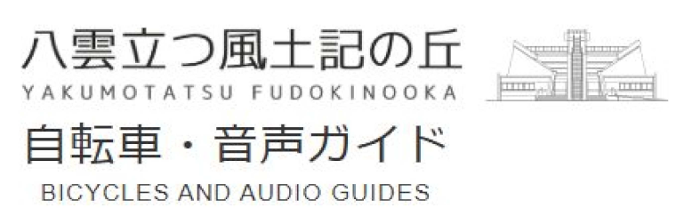 fudoki-rentacycle