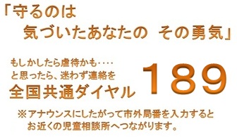 全国共通ダイヤル189