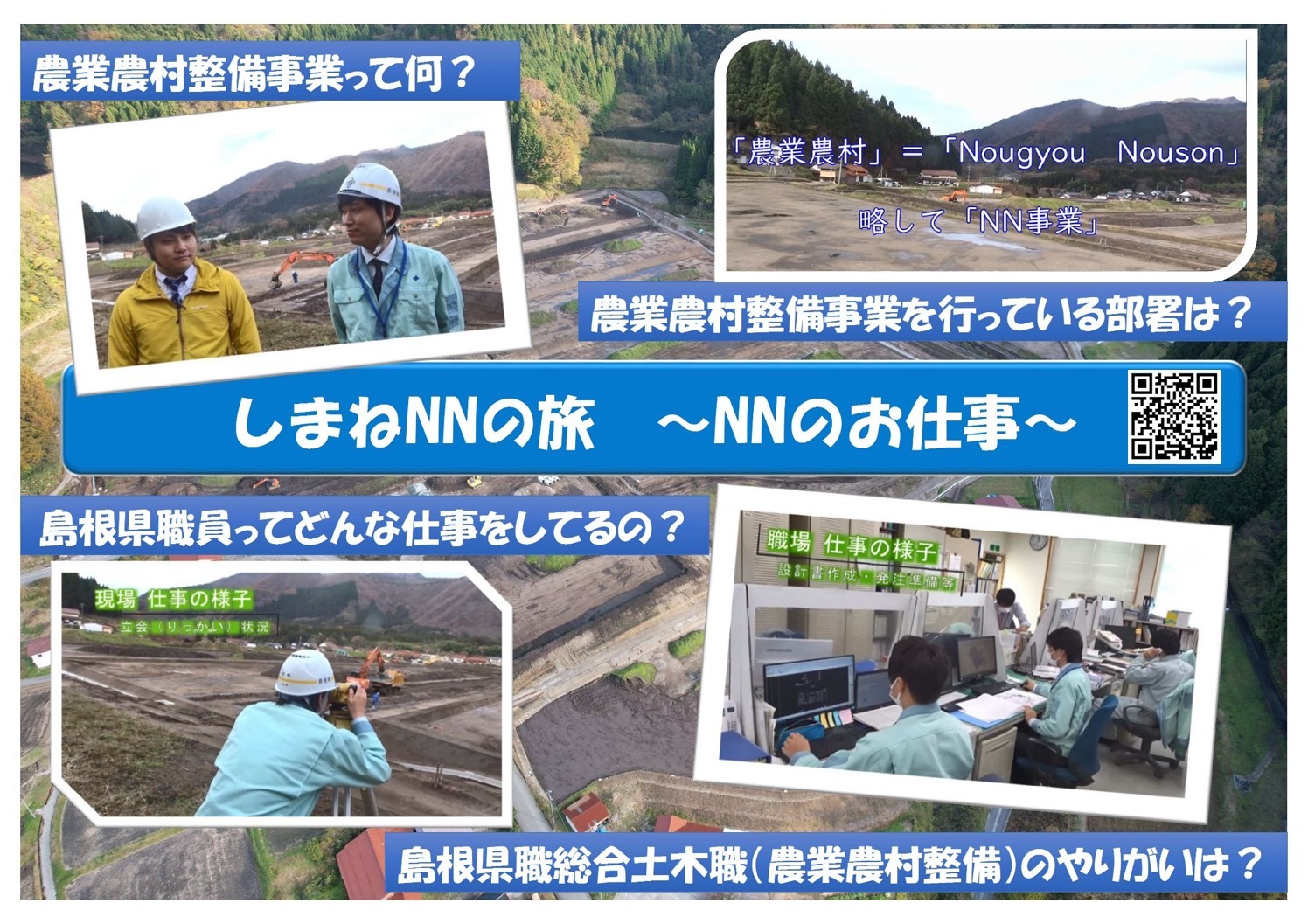R3農業農村整備事業ＰＲ動画