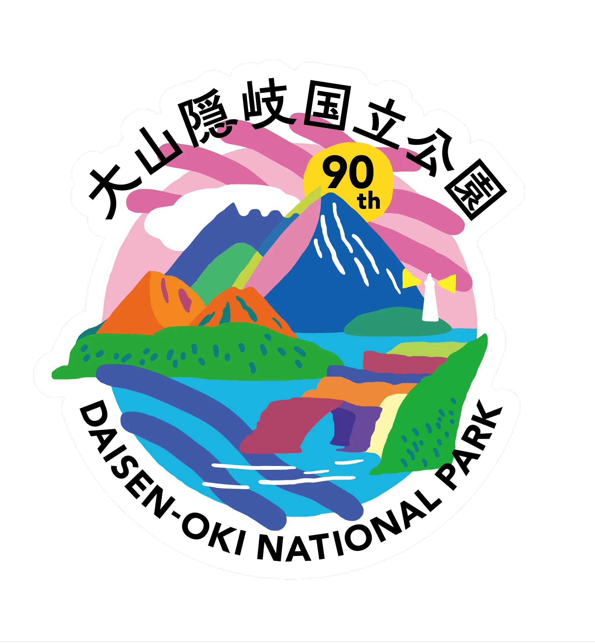 大山隠岐国立公園指定９０周年記念ロゴ